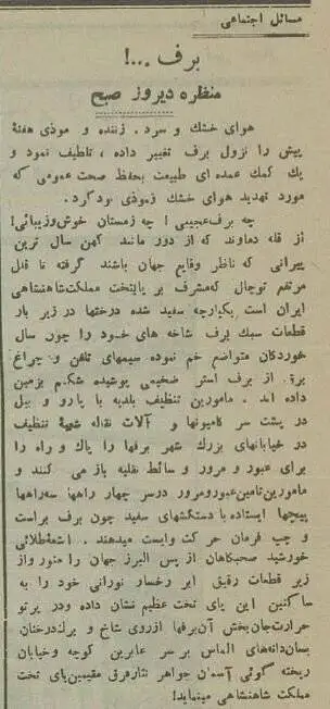 (عکس) سفر به تهران قدیم؛ ببینید برف 90 سال پیش با تهران چه کرد!