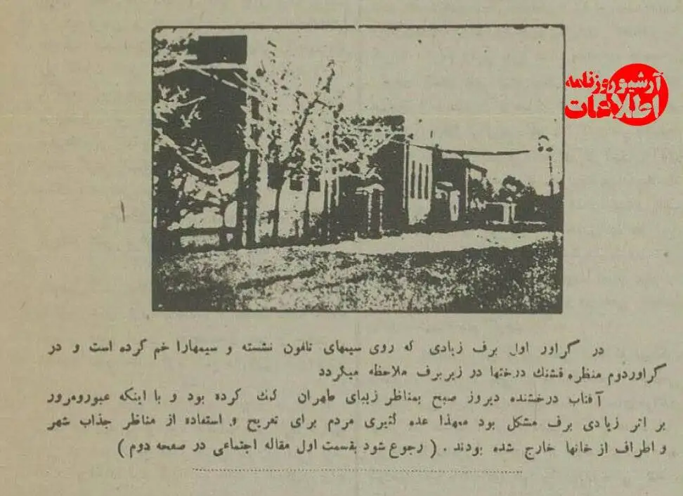 (عکس) سفر به تهران قدیم؛ ببینید برف 90 سال پیش با تهران چه کرد!