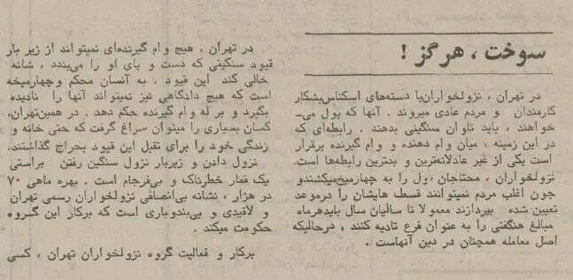 (عکس) سفر به تهران قدیم؛ گزارش خواندنی از یک موسسه نزول خواری در تهران!
