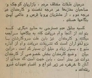 (عکس) سفر به تهران قدیم؛ گزارش خواندنی از یک موسسه نزول خواری در تهران!