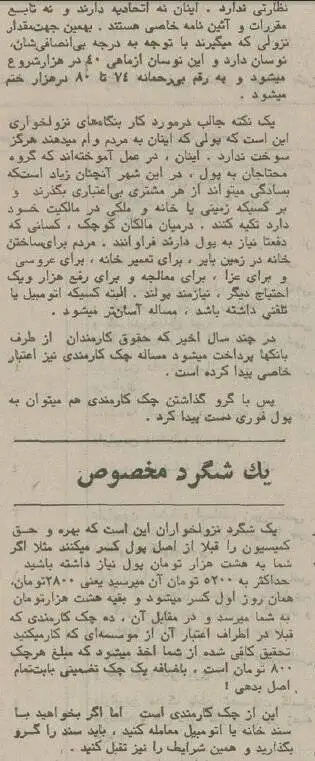 (عکس) سفر به تهران قدیم؛ گزارش خواندنی از یک موسسه نزول خواری در تهران!