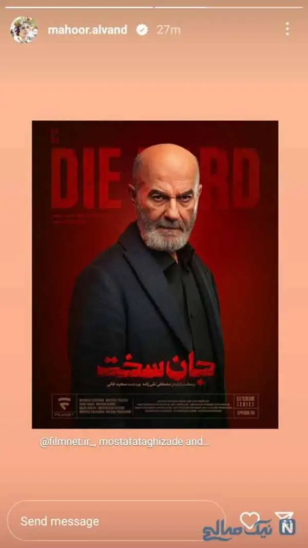 الناز حبیبی در جان سخت؛ جشن تولد هانیه غلامی؛ عکس جدید دختر محیا اسناوندی؛ استایل امیرحسین آرمان و روشنک گرامی