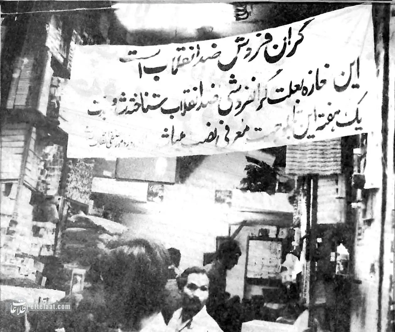 ( عکس) سفر به تهران قدیم؛ شلاق زدن هم جلوی گرانفروشی را نگرفت؛ مقایسه قیمت ها در 1357 با 1358