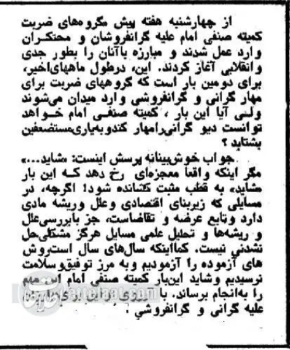( عکس) سفر به تهران قدیم؛ شلاق زدن هم جلوی گرانفروشی را نگرفت؛ مقایسه قیمت ها در 1357 با 1358