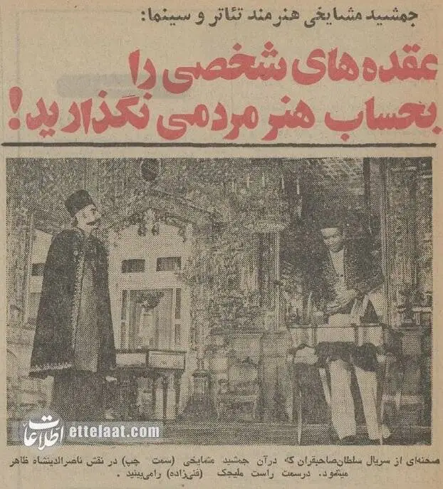 (عکس) سفر به ایران قدیم؛ گفتگو با جمشید مشایخی درباره ابتذال در سینما: عقده های شخصی که هنر نیست!