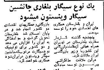 (عکس) سفر به ایران قدیم؛ ایرانی ها سیگار وینستون را کنار گذاشتند!