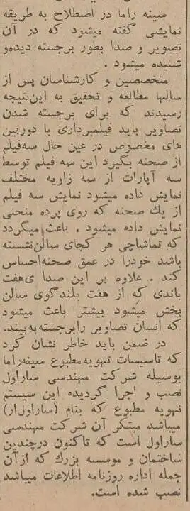 (عکس) سفر به تهران قدیم؛ بزرگترین پرده سینما با حضور شاه و فرح افتتاح شد! 