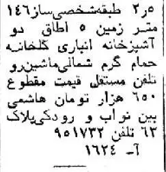 (عکس) سفر به تهران قدیم؛ قیمت خانه در شمیران، یوسف آباد و نارمک؛ 45سال قبل!