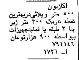 (عکس) سفر به تهران قدیم؛ قیمت خانه در شمیران، یوسف آباد و نارمک؛ 45سال قبل!