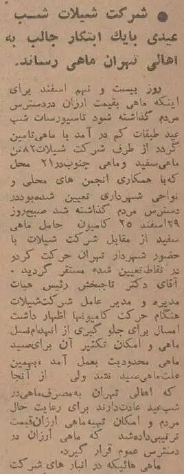 (عکس) سفر به تهران قدیم؛ حمله تهرانی ها به کامیون های ماهی سفید