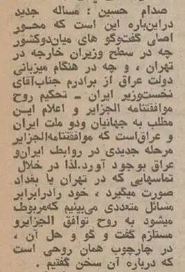 ( تصاویر) سفر به ایران قدیم؛ روایت صدام حسین از صلح با محمدرضا پهلوی