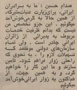 ( تصاویر) سفر به ایران قدیم؛ روایت صدام حسین از صلح با محمدرضا پهلوی