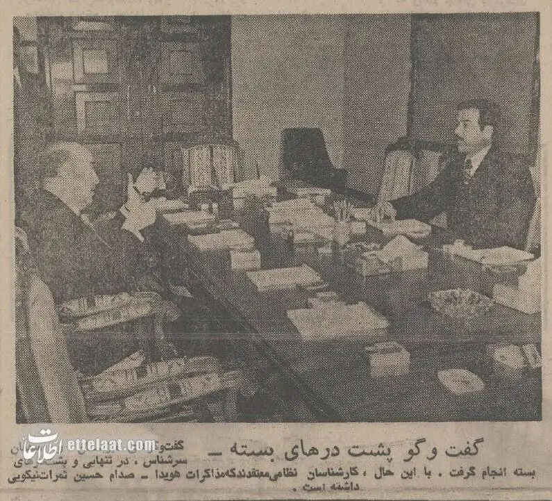 ( تصاویر) سفر به ایران قدیم؛ روایت صدام حسین از صلح با محمدرضا پهلوی