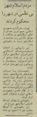 (عکس) سفر به ایران قدیم؛ بی آبی در اسلامشهر به شورش منجر شد! 