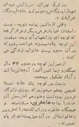 تصویر؛ سفر به ایران قدیم؛ خانه محل تولد «فردین»