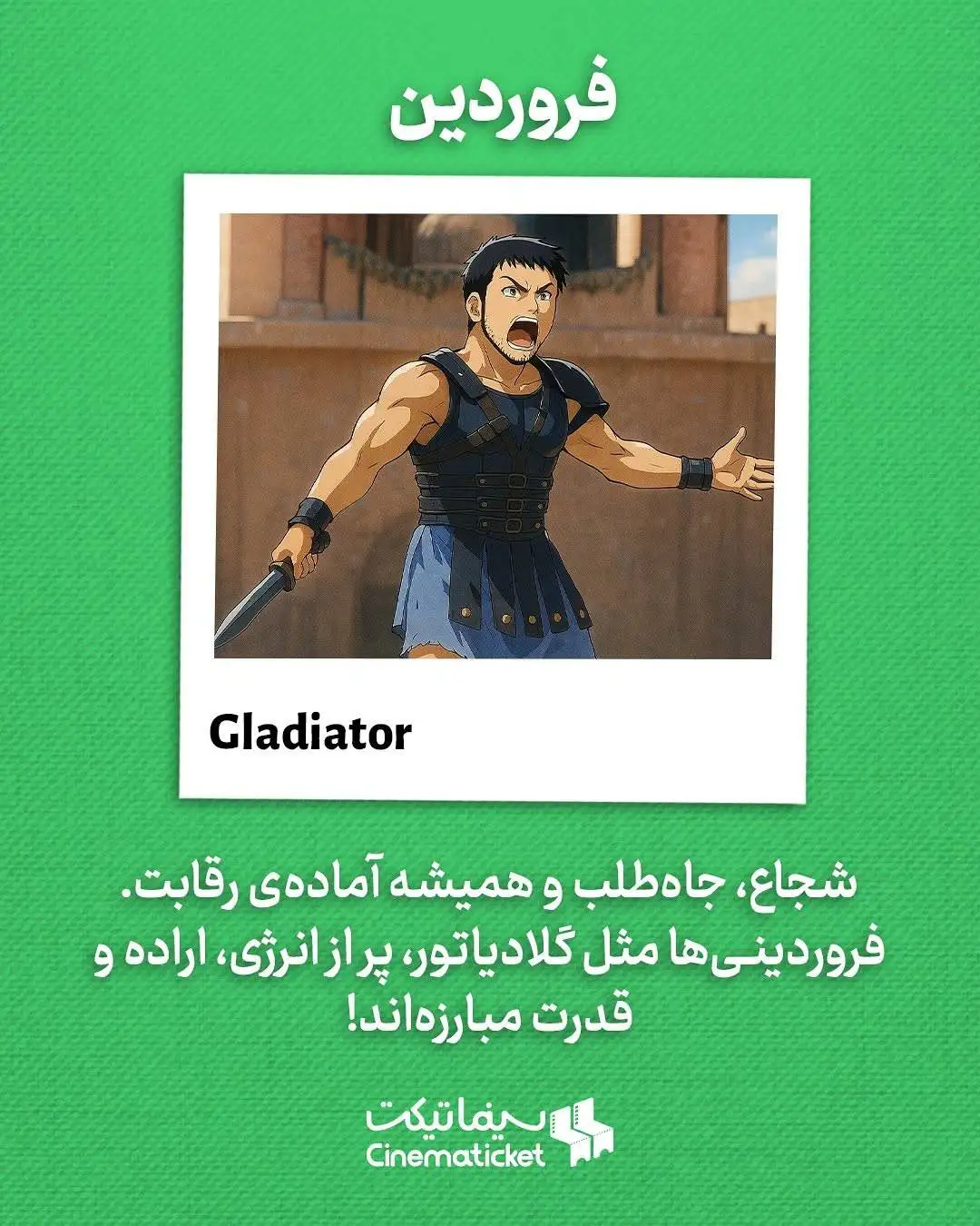 طالع متولدین هر ماه، اگر یک فیلم بود