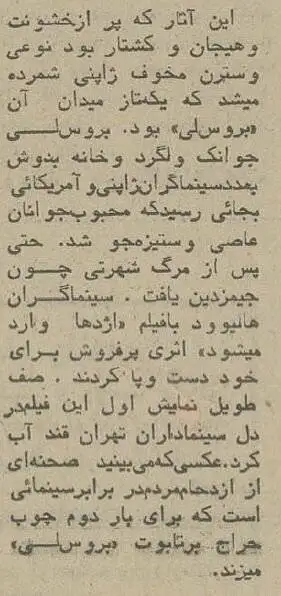 عکس؛ سفر به تهران قدیم؛ چوب حراج بر تابوت «بروس لی» در تهران خبرساز شد! 