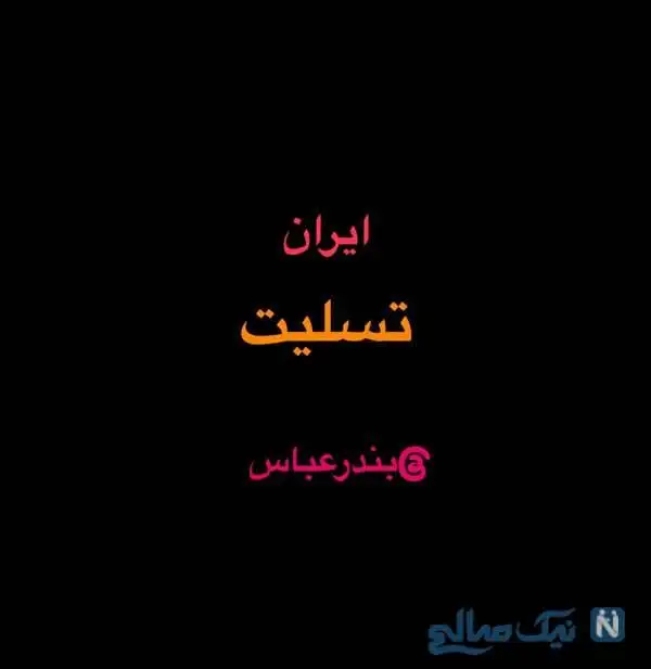 واکنش بزرگان هنر به حادثه تلخ بندرعباس / از تهمینه میلانی و احترام برومند تا گوهر خیراندیش و امین حیایی با سعید روستایی
