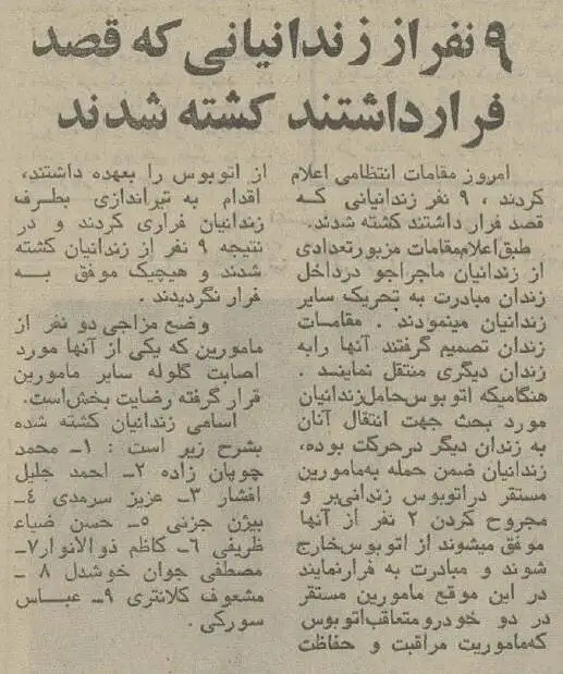 تصاویر؛ روایت اعدام بیژن جزنی و 8 زندانی چپ گرای دیگر در تپه های اوین!