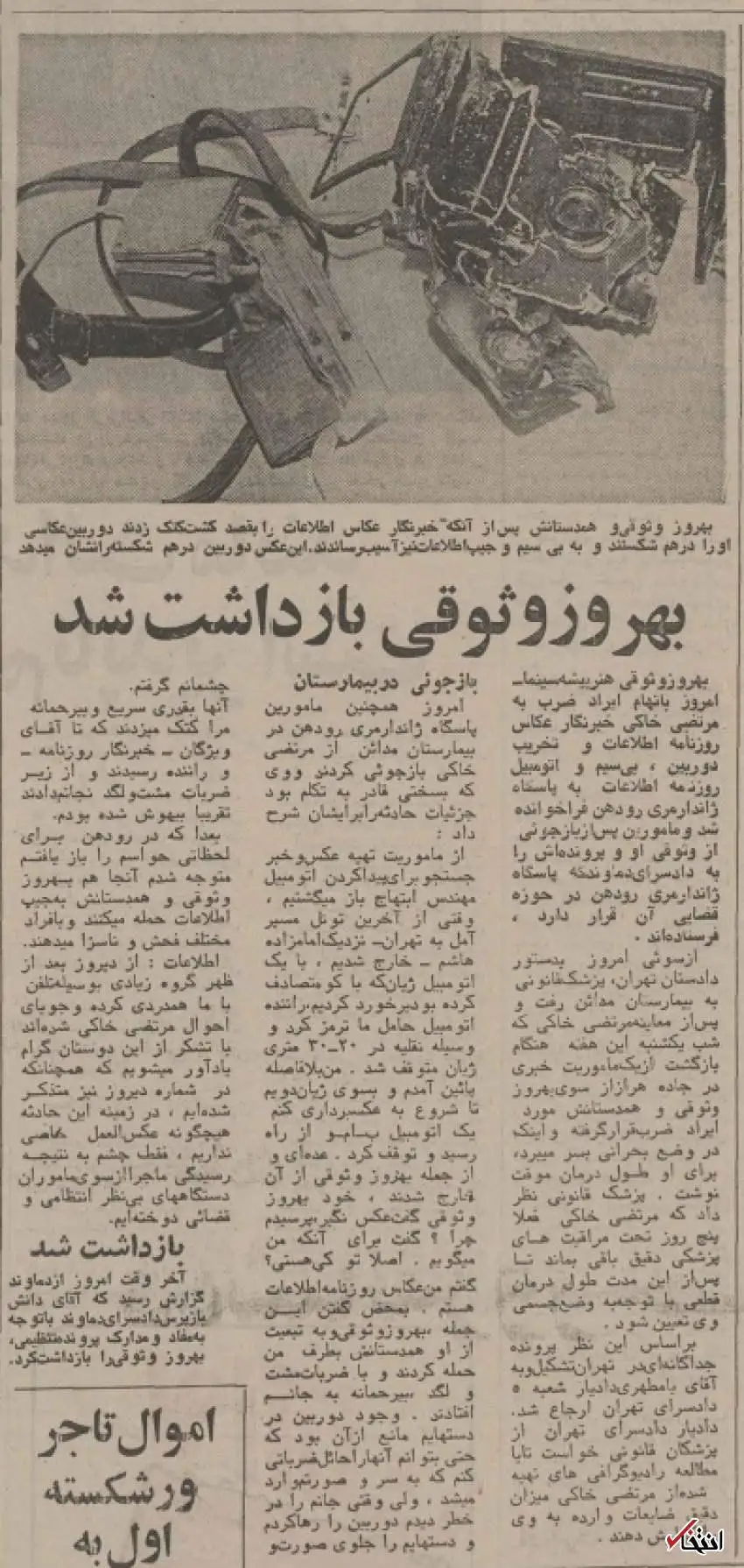 عکس؛ سفر به ایران قدیم؛ بهروز وثوقی دستگیر شد؛ ماجرایی خواندنی از دستگیری بهروز وثوقی در سال 1355
