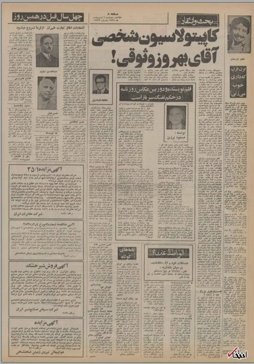 عکس؛ سفر به ایران قدیم؛ بهروز وثوقی دستگیر شد؛ ماجرایی خواندنی از دستگیری بهروز وثوقی در سال 1355