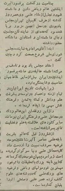 عکس؛ سفر به تهران قدیم؛ مراسم عزاداری فوت انیشتین در تهران برگزار شد!