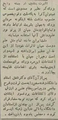 عکس؛ سفر به تهران قدیم؛ مراسم عزاداری فوت انیشتین در تهران برگزار شد!