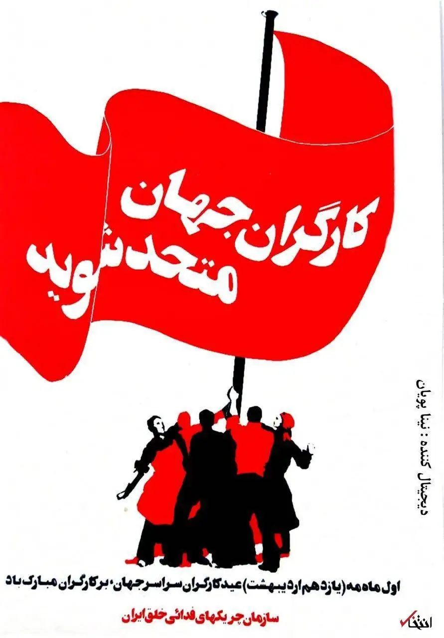 تصاویر؛ سفر به ایران قدیم؛ پوسترهای احزاب به مناسبت روز کارگر
