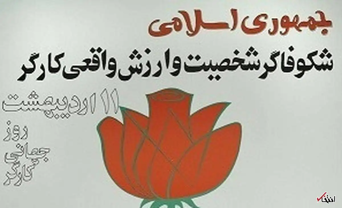 تصاویر؛ سفر به ایران قدیم؛ پوسترهای احزاب به مناسبت روز کارگر