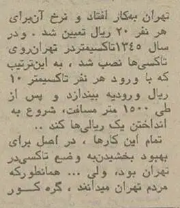 عکس؛ سفر به تهران قدیم؛ 50سال پیش کرایه تاکسی های تهران چقدر بود؟