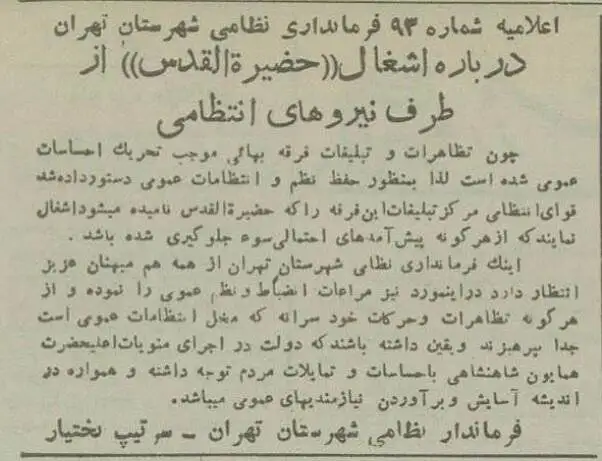 عکس؛ سفر در تاریخ؛ مکان مقدس بهائی ها در تهران تصرف شد!