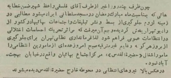 عکس؛ سفر در تاریخ؛ مکان مقدس بهائی ها در تهران تصرف شد!