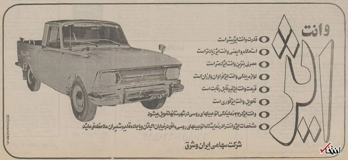 عکس؛ سفر در تاریخ؛ تصویری از وانت قدیمی ایژ