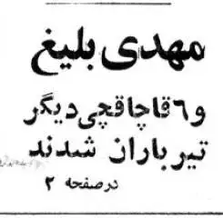 تصاویر؛ سفر در تاریخ؛ عکس های منتشرنشده از آرسن لوپن ایران که در خیابان ناصرخسرو تیرباران شد!