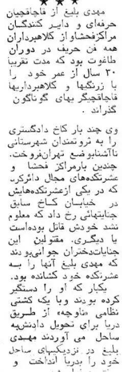 تصاویر؛ سفر در تاریخ؛ عکس های منتشرنشده از آرسن لوپن ایران که در خیابان ناصرخسرو تیرباران شد!