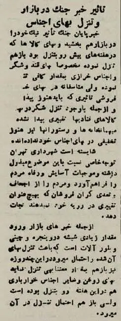 عکس؛ سفر در تاریخ؛ جشن و چراغانی در تهران بخاطر شکست هیتلر!