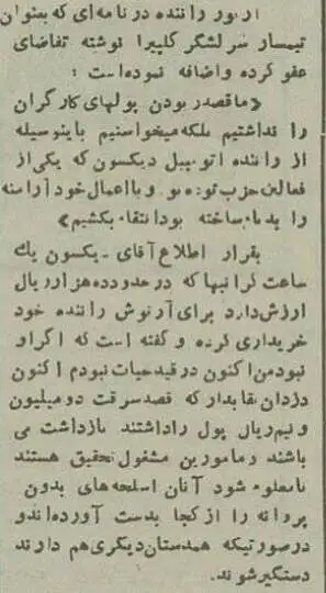 عکس؛ سفر در تاریخ؛ سارقان ماشین حامل حقوق کارگران بازداشت شدند! 