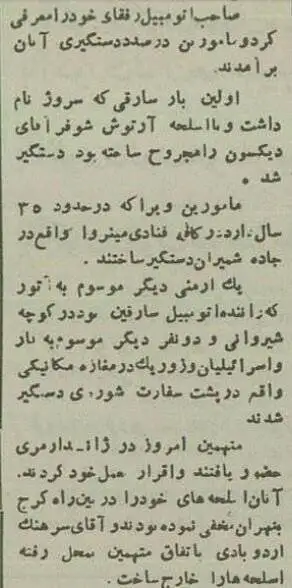 عکس؛ سفر در تاریخ؛ سارقان ماشین حامل حقوق کارگران بازداشت شدند! 
