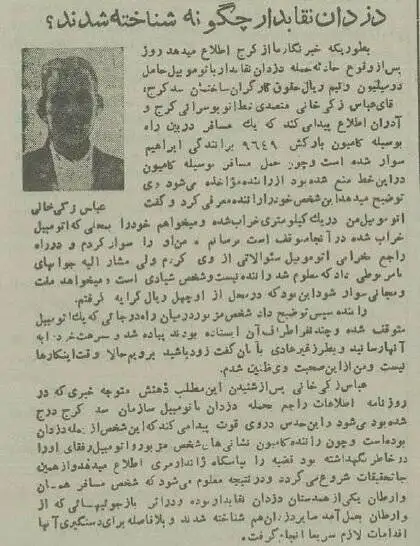 عکس؛ سفر در تاریخ؛ سارقان ماشین حامل حقوق کارگران بازداشت شدند! 
