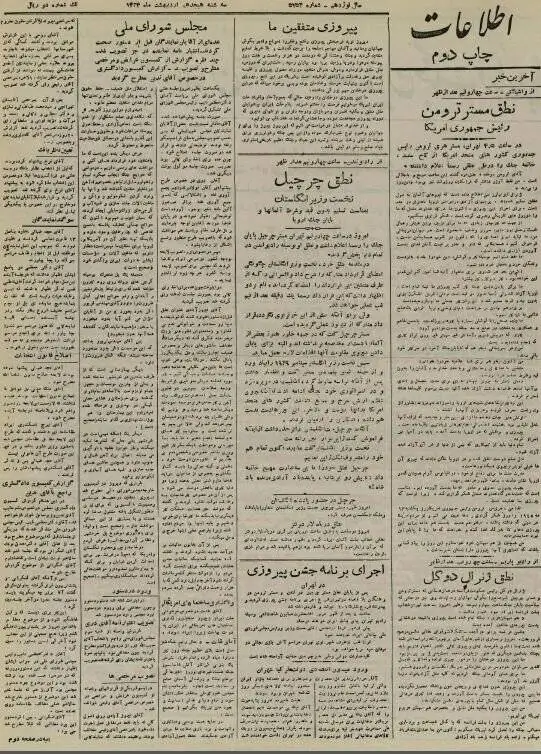 عکس؛ سفر در تاریخ؛ جشن و چراغانی در تهران بخاطر شکست هیتلر!