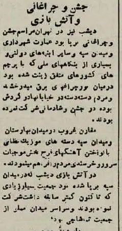 عکس؛ سفر در تاریخ؛ جشن و چراغانی در تهران بخاطر شکست هیتلر!