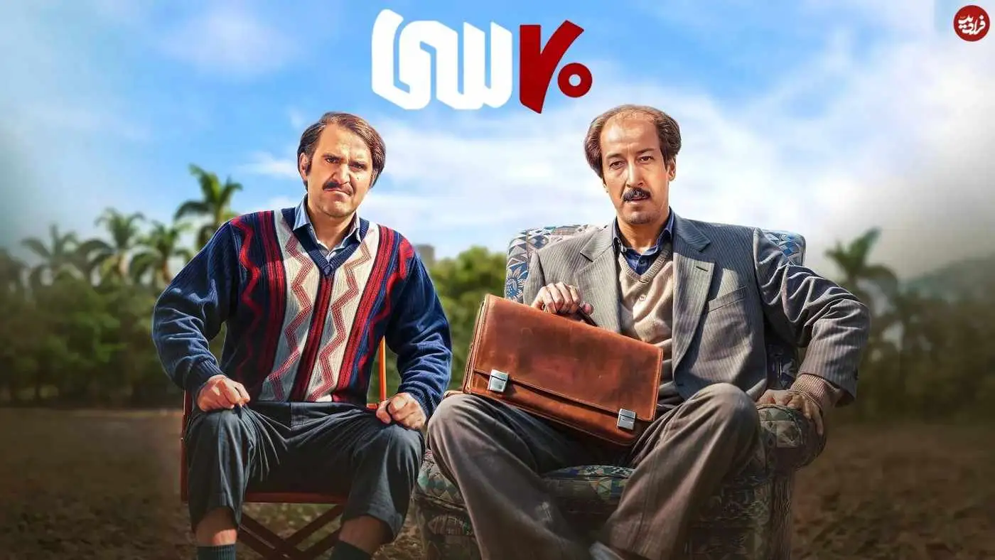 تصاویر؛ فهرست بهترین فیلم های ایرانی از نگاه مردم