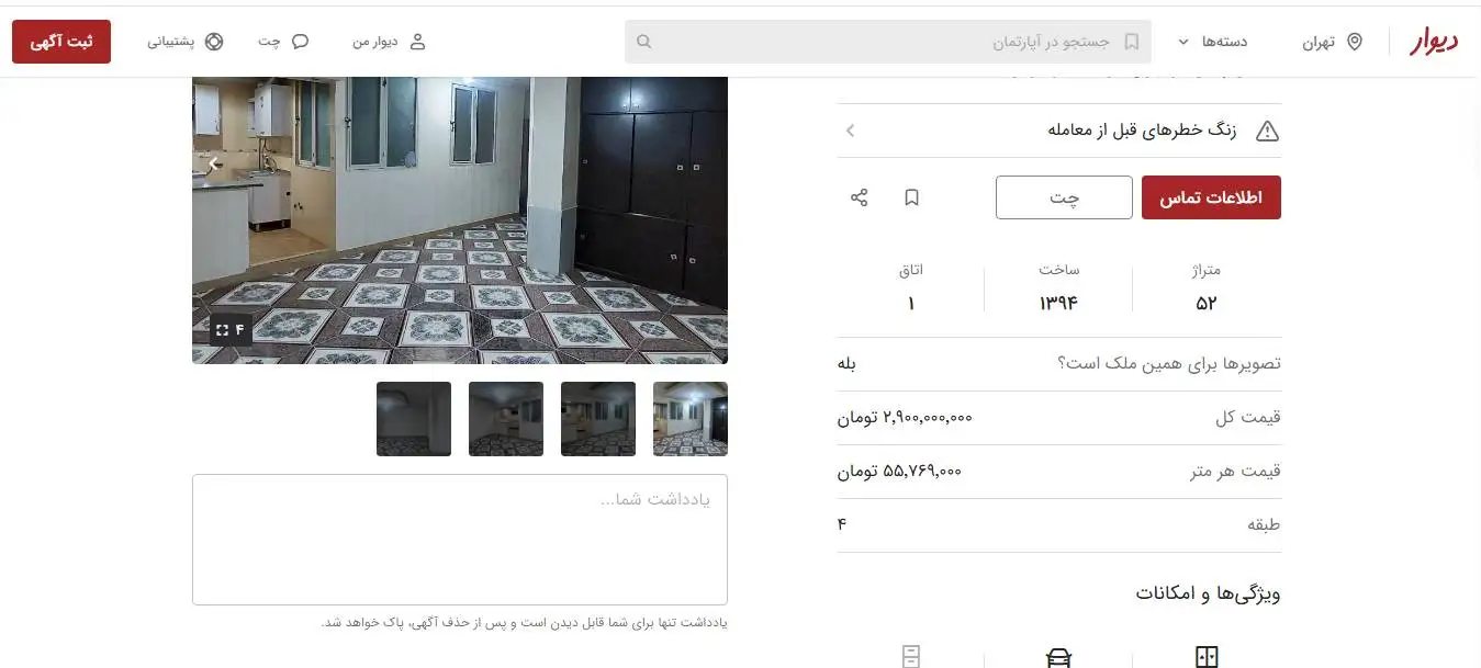 عکس؛ با وام مسکن در تهران چند متر خانه می شود خرید؟ در بعضی مناطق فقط 4 متر!