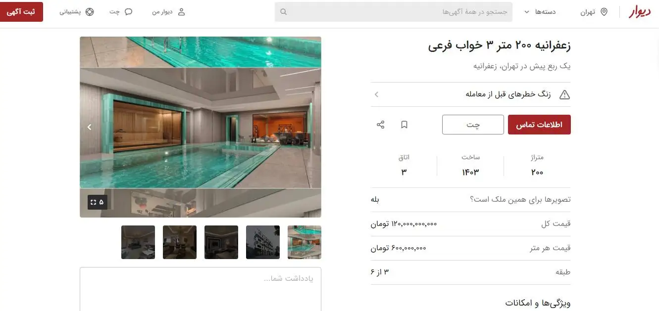 عکس؛ با وام مسکن در تهران چند متر خانه می شود خرید؟ در بعضی مناطق فقط 4 متر!