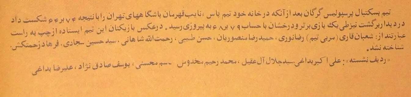 تصاویر؛ سفر به ایران قدیم؛ 50 سال پیش در بسکتبال گرگان چه خبر بود؟