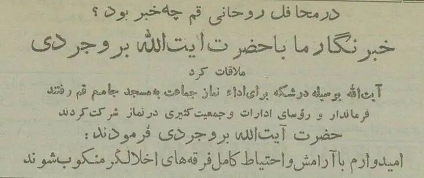 تصاویر؛ سفر در زمان، عکس های منتشرنشده از یک روز زندگی آیت الله بروجردی در قم