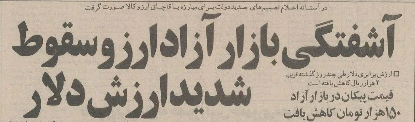 سفر در زمان؛ بازار آشفته ارز قیمت سکه و ماشین را هم پایین کشید! 