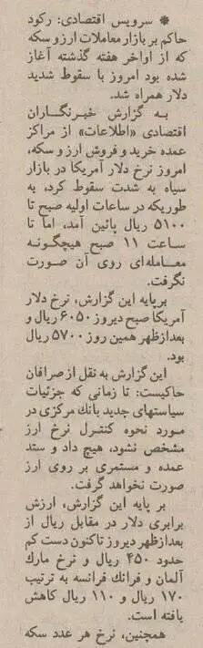 سفر در زمان؛ بازار آشفته ارز قیمت سکه و ماشین را هم پایین کشید! 