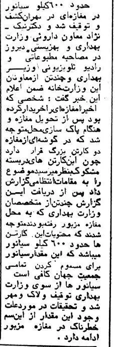 عکس؛ سفر در زمان؛ وقتی بزرگترین محموله سیانور جهان در تهران کشف شد!