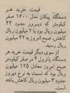 سفر در زمان؛ بازار آشفته ارز قیمت سکه و ماشین را هم پایین کشید! 